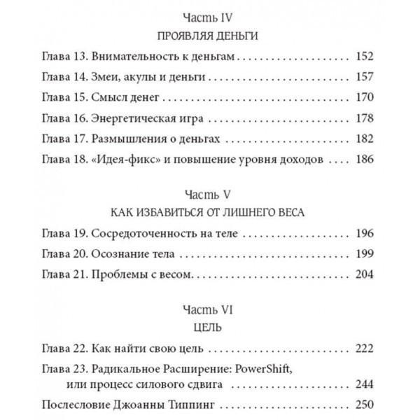 Радикальний Прояв. Мистецтво творити життя за своїм бажанням