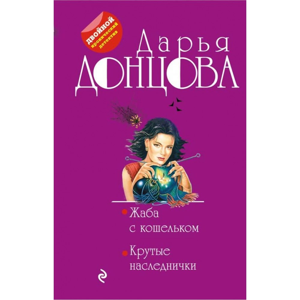 Жаба з гаманцем. Круті спадкоємці