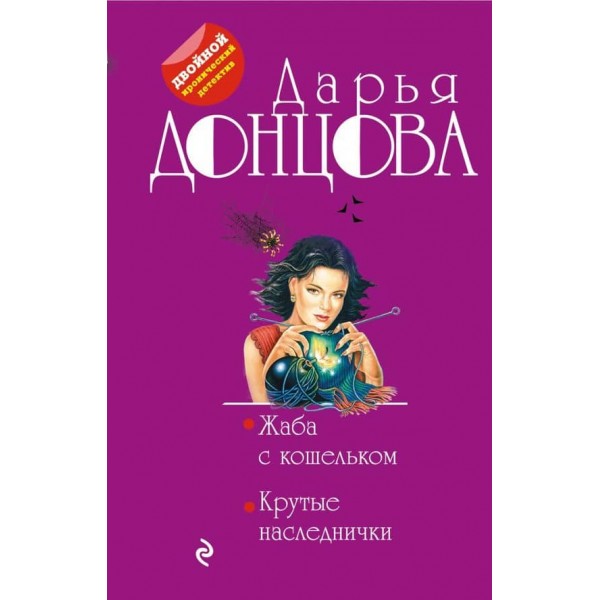 Жаба з гаманцем. Круті спадкоємці