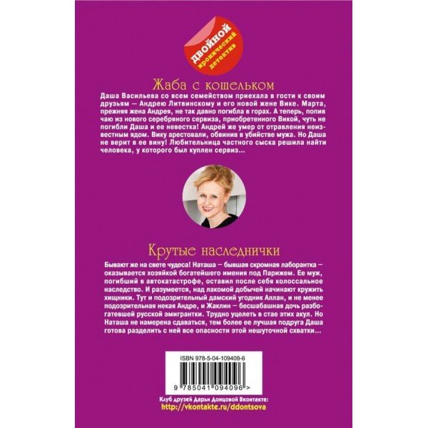 Жаба з гаманцем. Круті спадкоємці