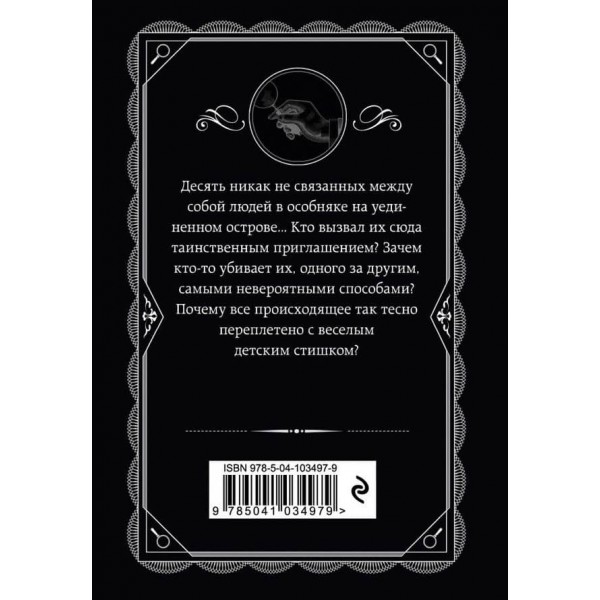 Десять негренят