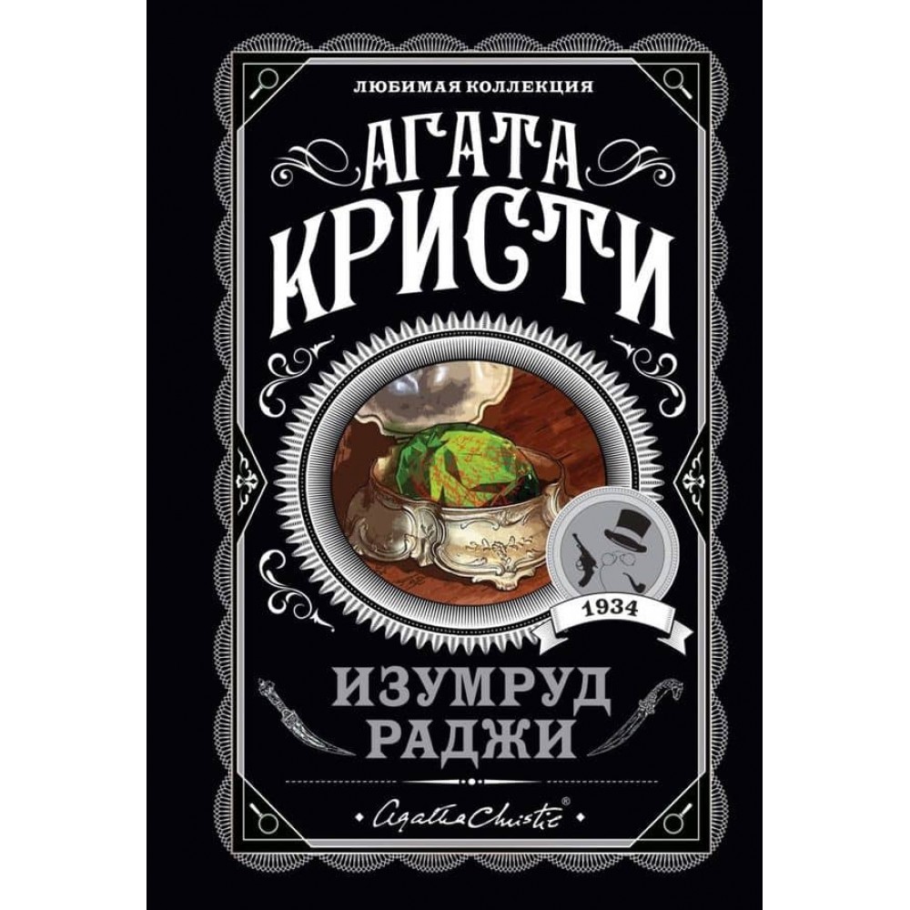 Смарагд раджі