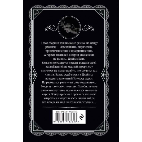 Смарагд раджі