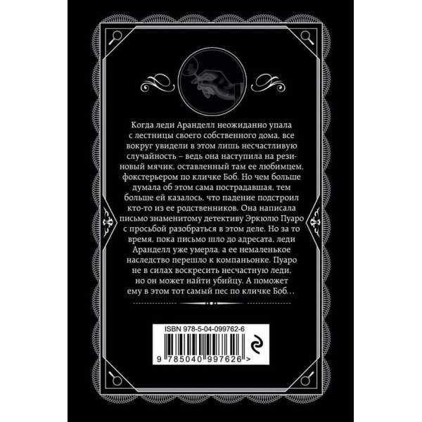 Німий свідок