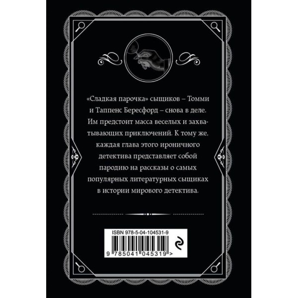 Партнери по злочину