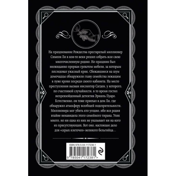 Різдво Еркюля Пуаро