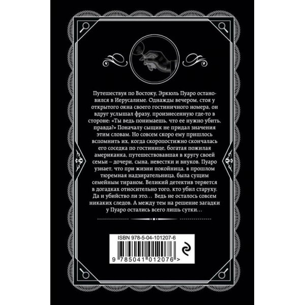 Побачення зі смертю