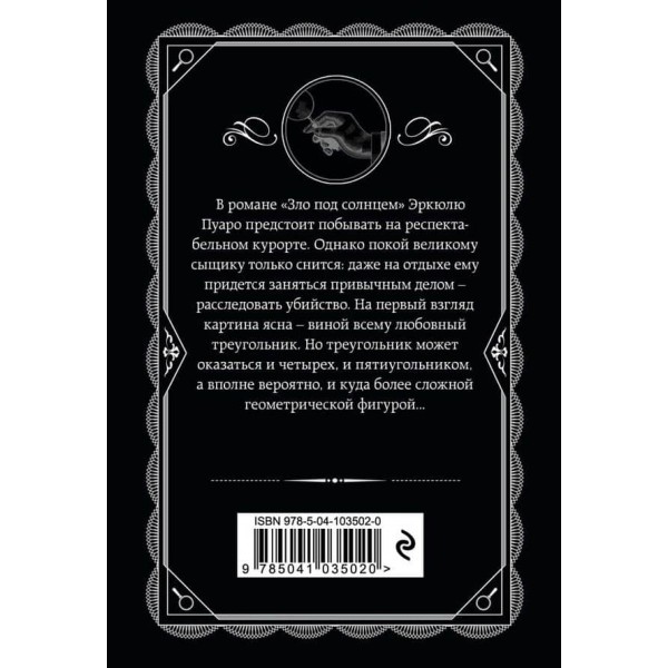 Зло під сонцем