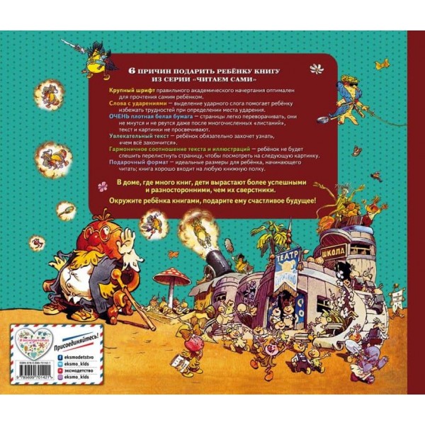 Пригоди Чиполіно (іл. Є. Мігунова)