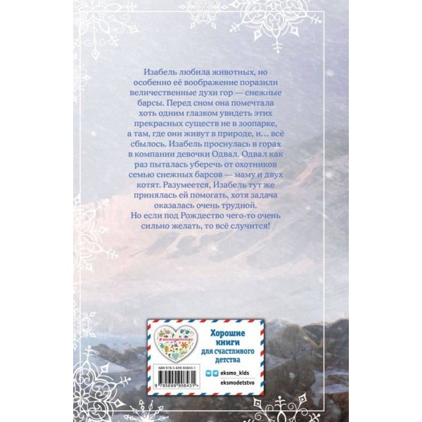 Різдвяні історії. Дівчинка з місячного світла (випуск 4)