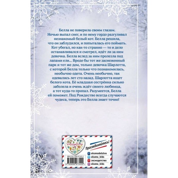 Різдвяні історії. Сніговий кіт (випуск 5)