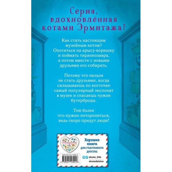 Кошенята в музеї. Бутербродний злодій (випуск 3)