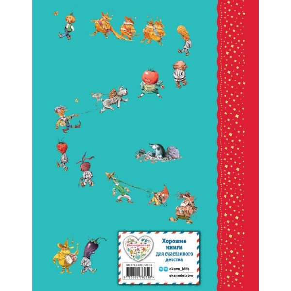 Пригоди Чиполіно