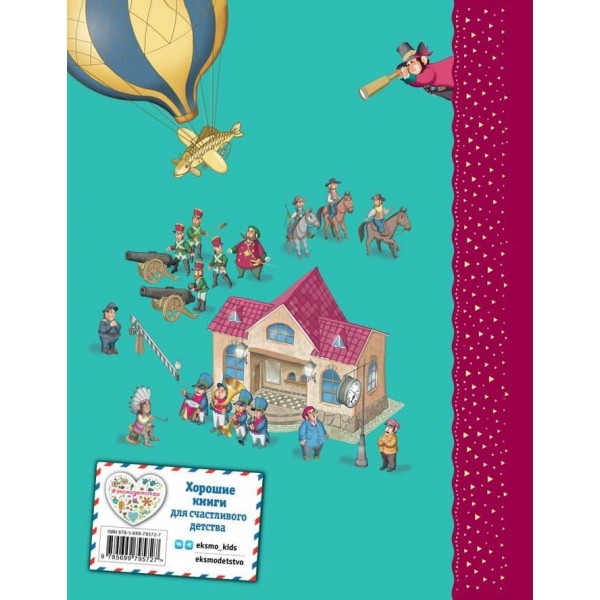 Подорож Блакитної Стріли