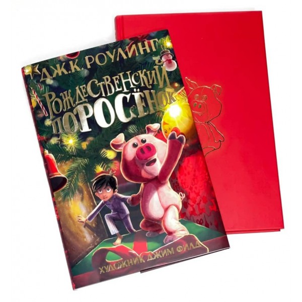 Різдвяне Порося