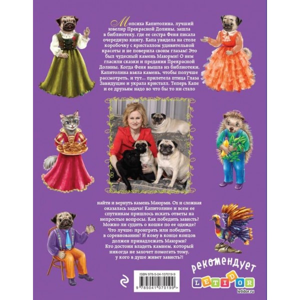 Чудовий камінь Маюрмі