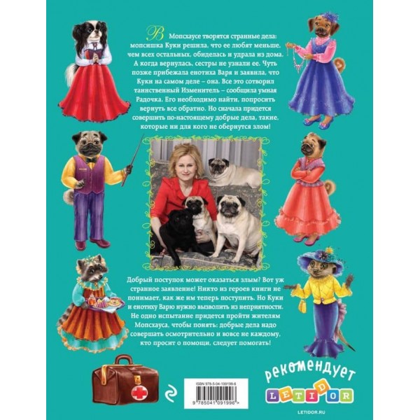 Ліки від доброзлобивості