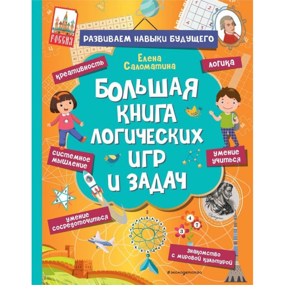 Велика книга логічних ігор і завдань