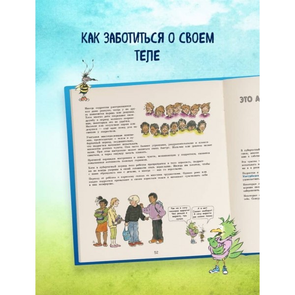 Давай поговоримо про стосунки. Дорослішання, нові бажання і зміни в тілі