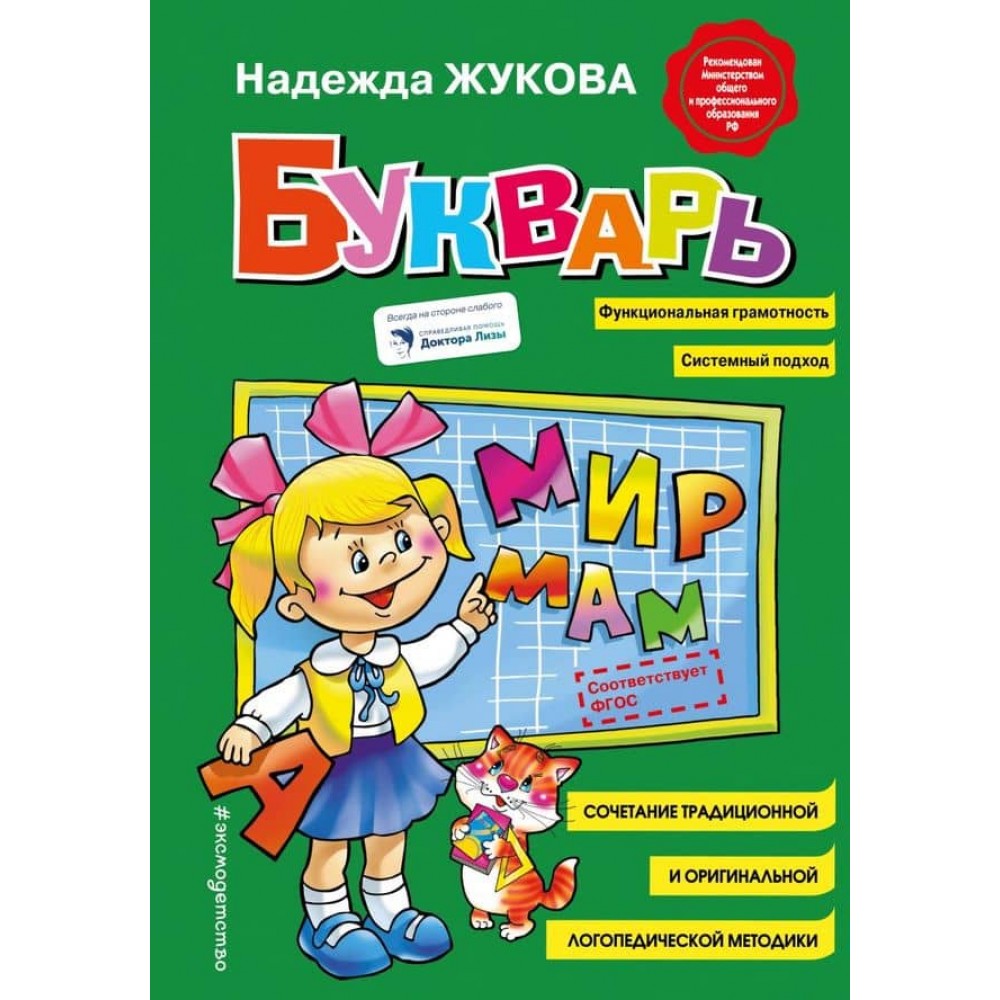 Буквар (стандарт)