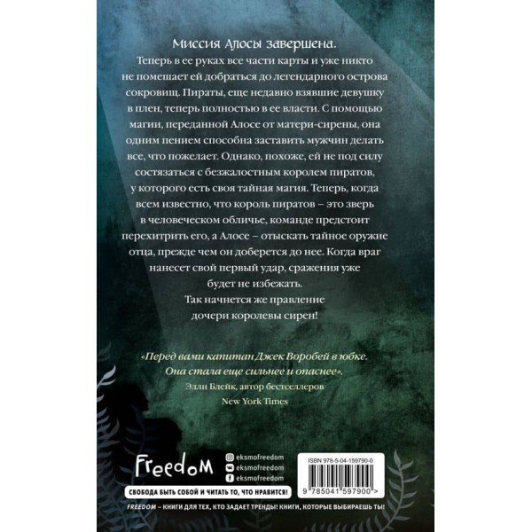 Тисяча островів. Книга 2. Дочка королеви сирен