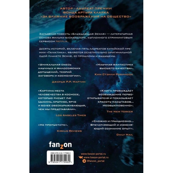 Блукаюча Земля