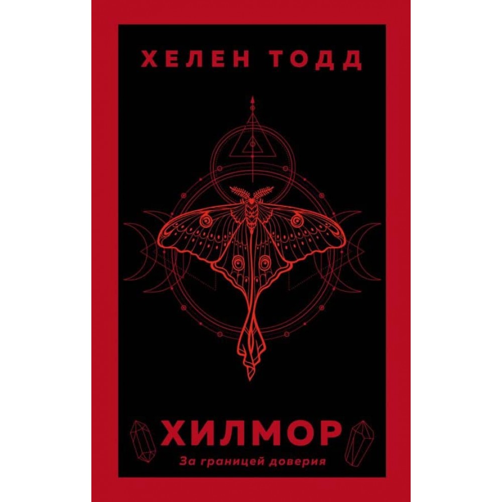 Легенди туманного міста. Книга 1. Хілмор