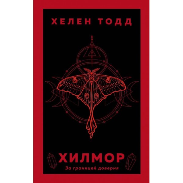 Легенди туманного міста. Книга 1. Хілмор