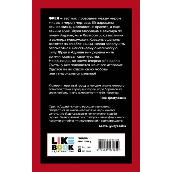 Легенди туманного міста. Книга 1. Хілмор