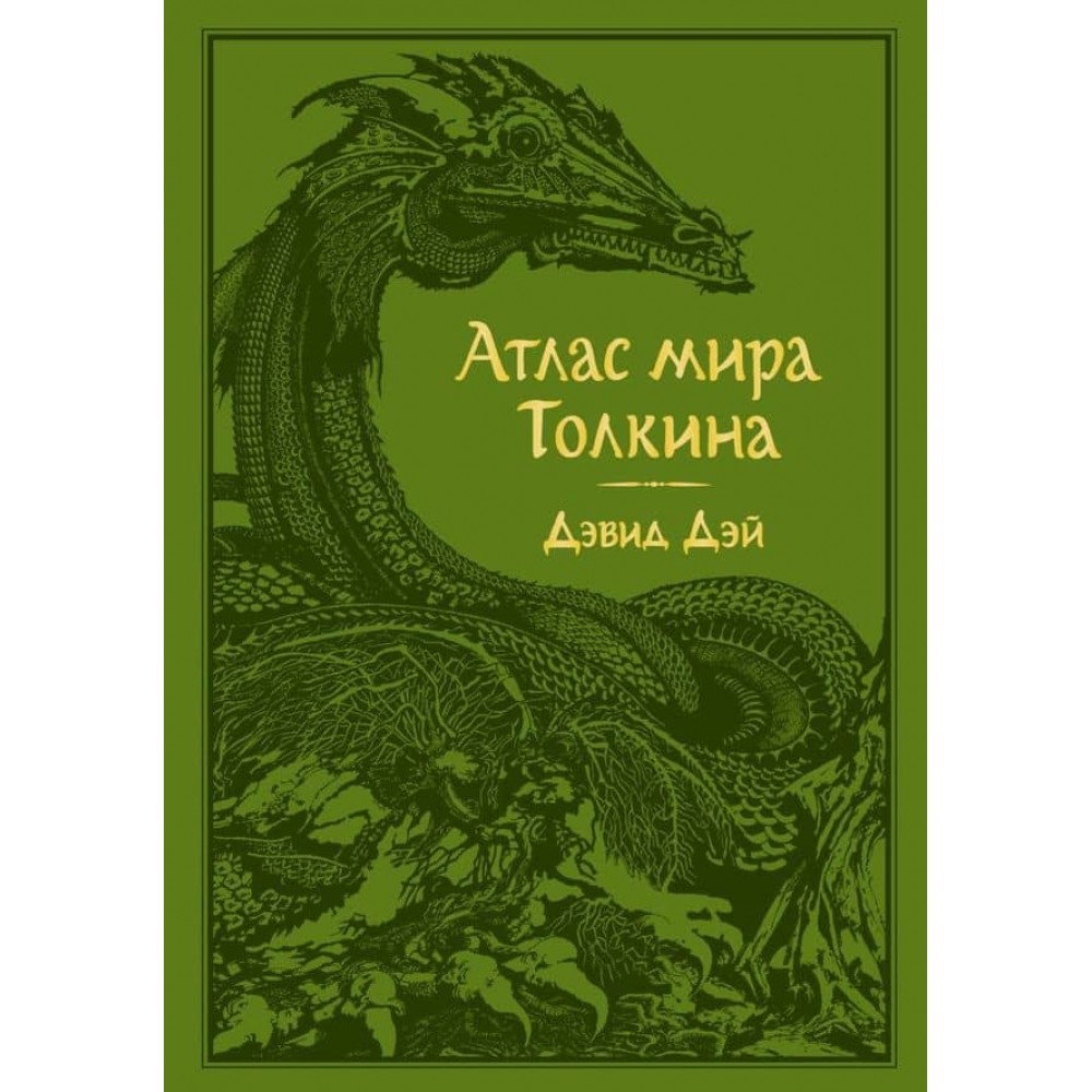 Атлас світу Толкіна