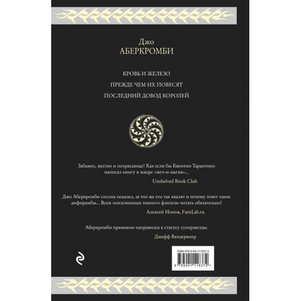 Перший закон. Трилогія