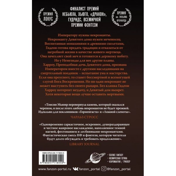 Гідеон із Дев'ятого дому