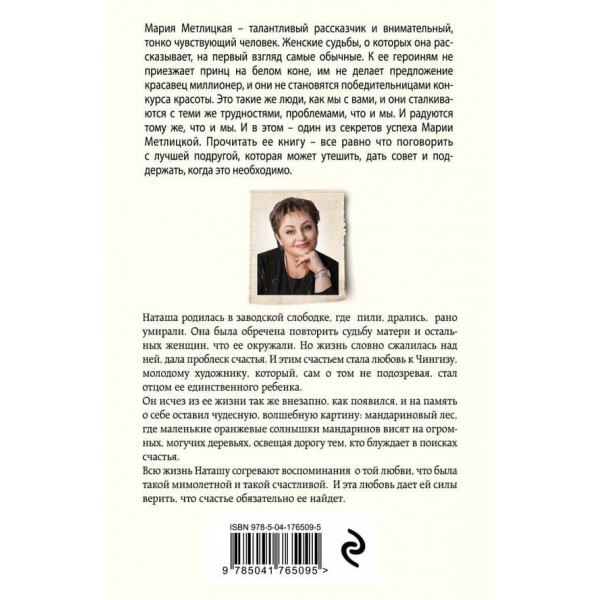 Мандариновий ліс