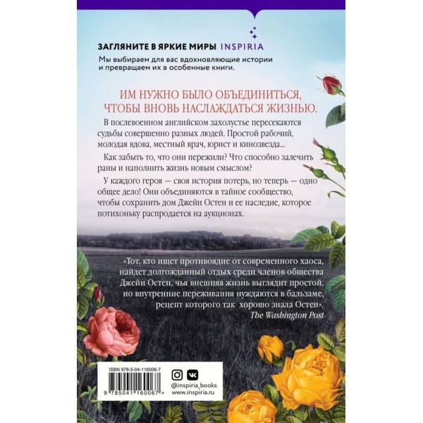 Товариство Джейн Остен