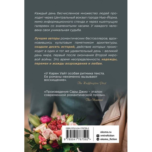 Місце зустрічей і розставань