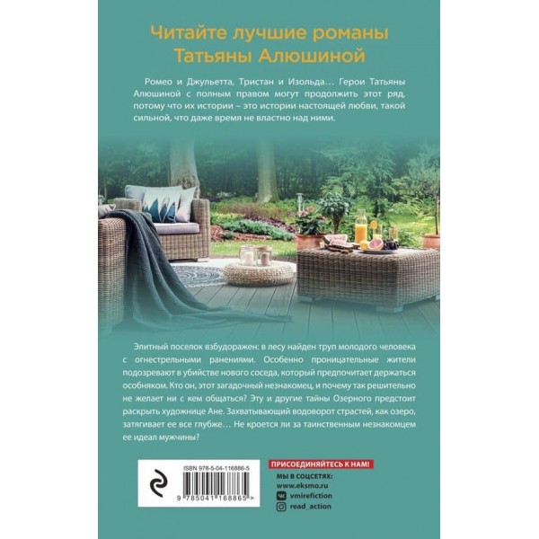 Озерні пристрасті