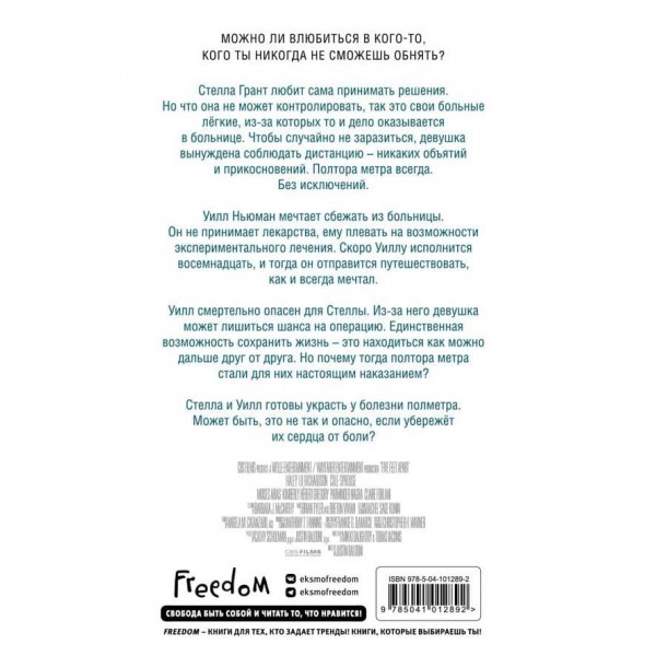 У метрі один від одного