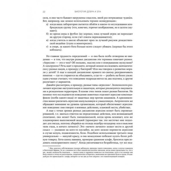 Біологія добра і зла. Як наука пояснює наші вчинки