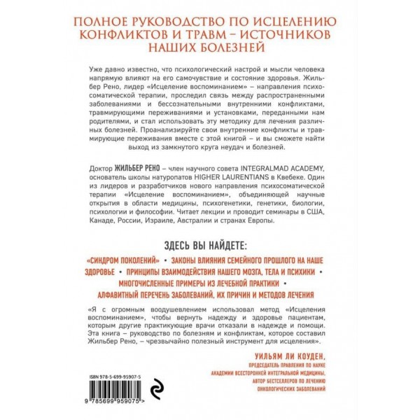 Зцілення спогадом