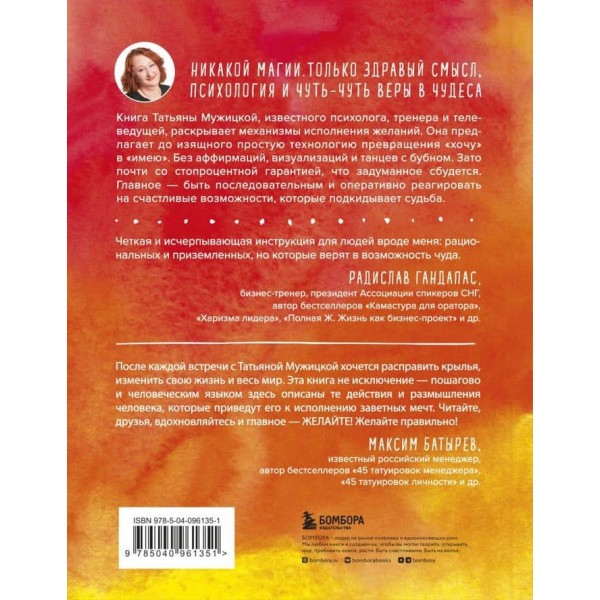 Теорія неймовірності. Як мріяти, щоб збувалося, як планувати, щоб досягалося