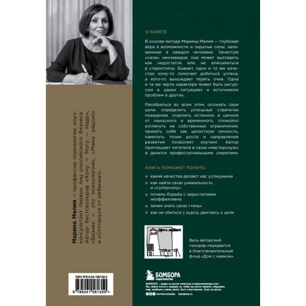 Метод Марини Мелія. Як посилити свою силу