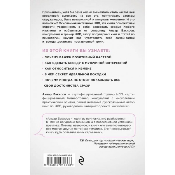 НЛП. Ігри, в яких перемагають жінки