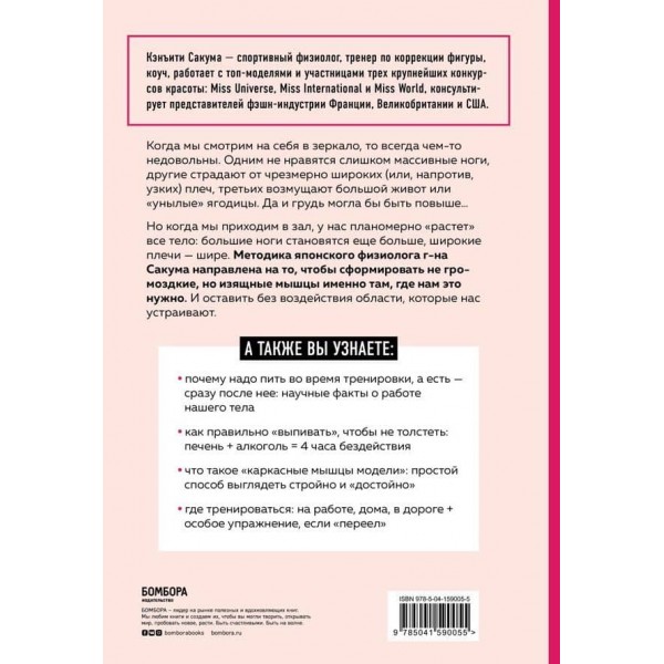 Метод Сакума. Японська система формування здорового м'язового каркаса за 5 хвилин на день