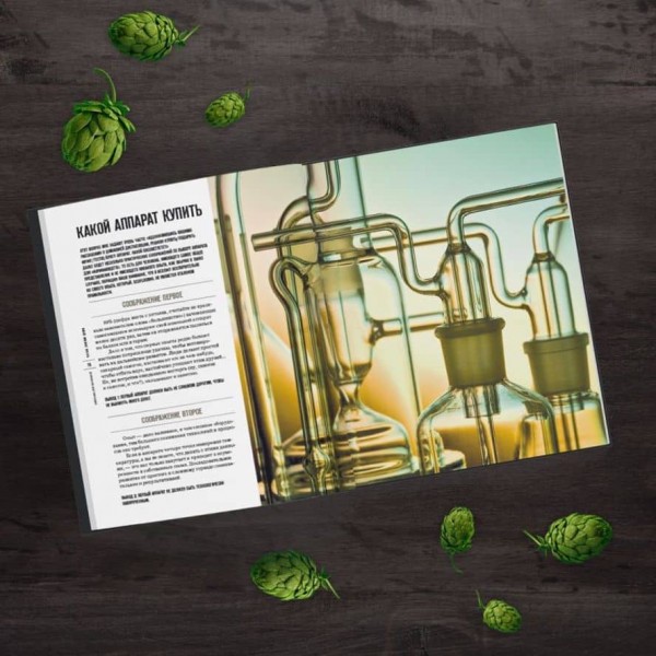 Ідеальний самогон. Секрети домашнього приготування міцних напоїв. Коньяк, джин, віскі