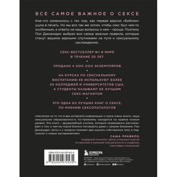 Біблія сексу. Найважливіші правила