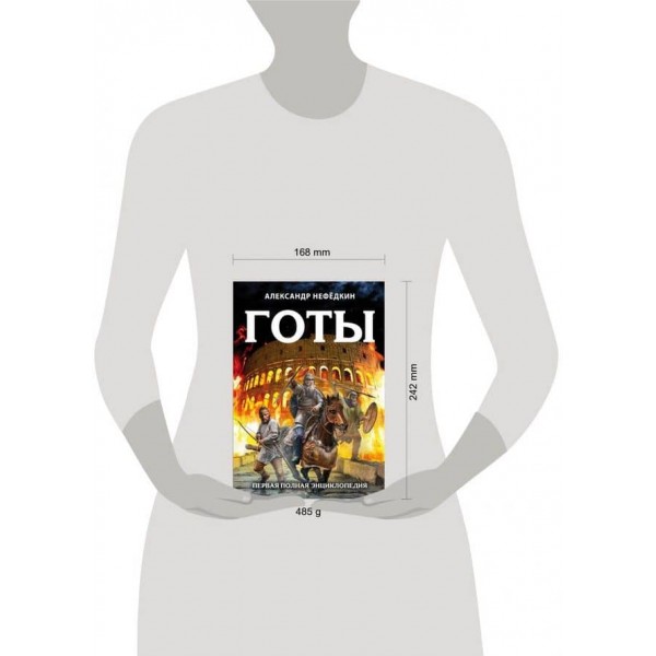 Готи. Перша повна енциклопедія