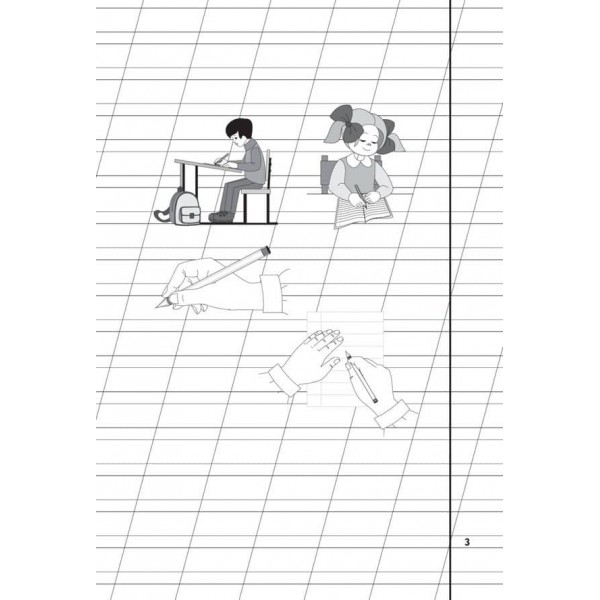 Логопед Надія Жукова. Пропис 1