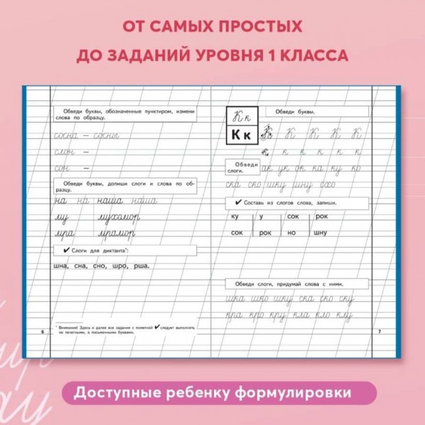 Логопед Надія Жукова. Пропис 2