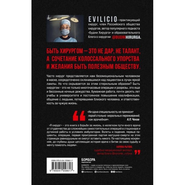 Я хірург. Цікаво про медицину від лікаря, який виїхав подалі від мегаполісу