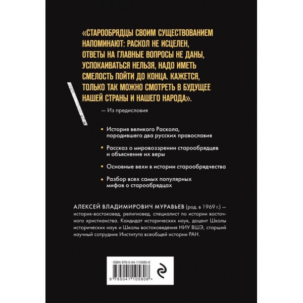 Старообрядці. Інші православні